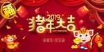 猪年大吉