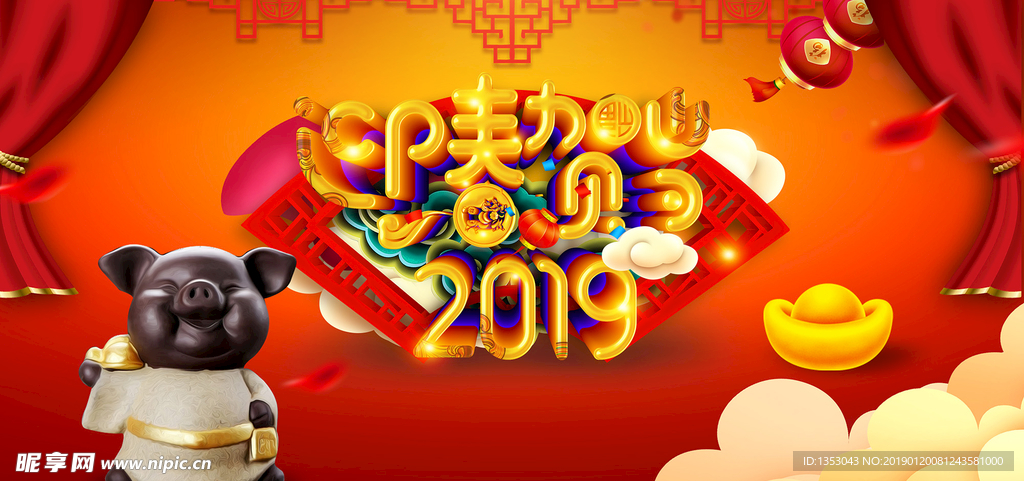 新年迎春贺岁