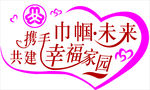 妇女之家
