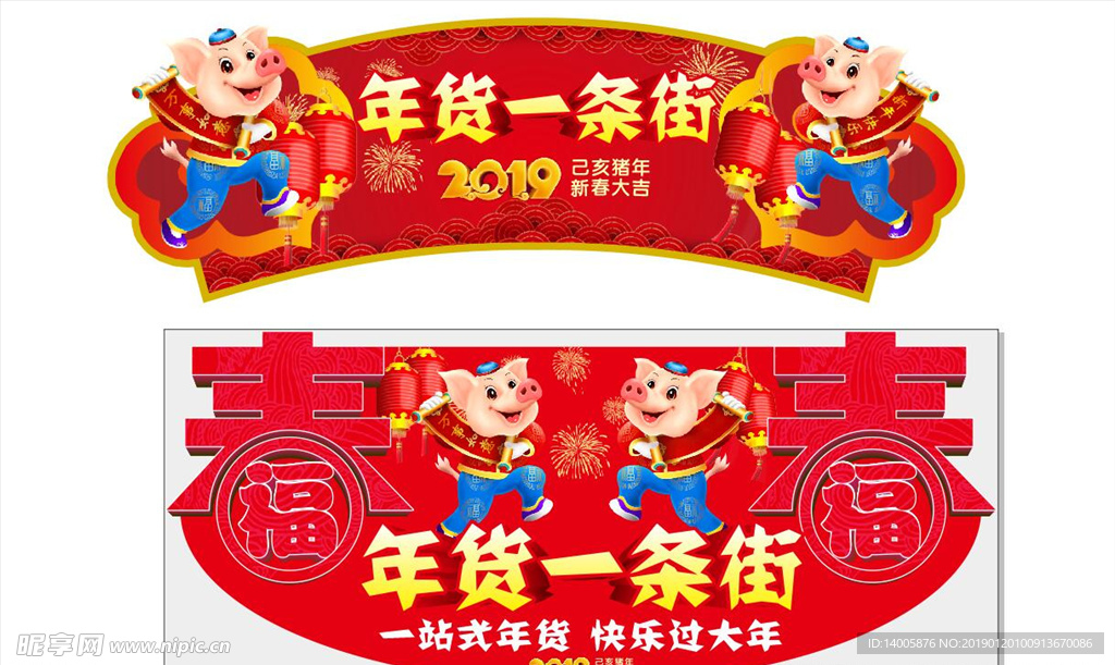 年货一条街 金猪贺岁