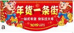 年货一条街 年货吊牌