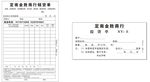 两联单