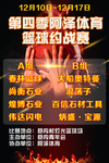 篮球比赛