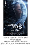电影流浪地球李光洁角色海报简层