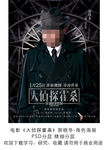 大侦探霍桑 郭晓冬角色海报分层