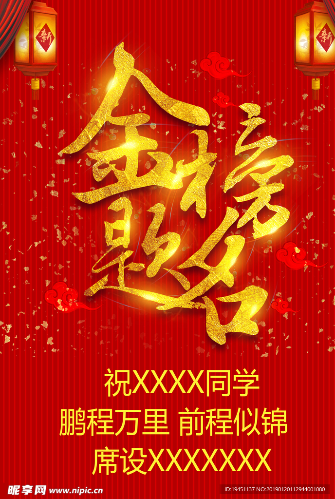 升学水牌 金榜题名 考试