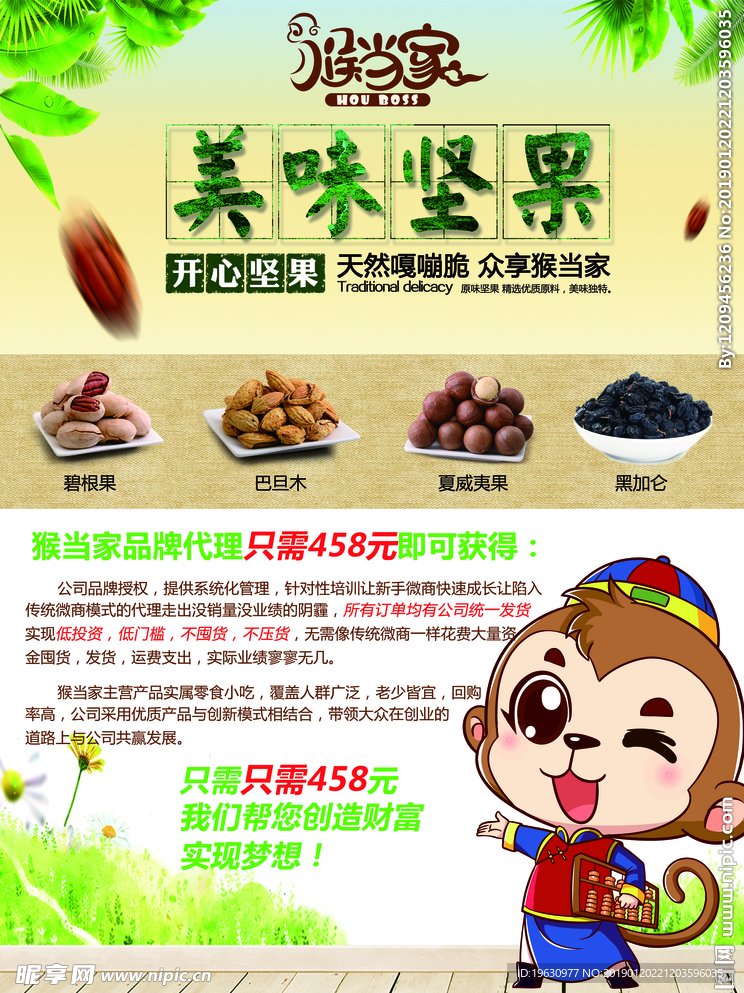 美食零食海报