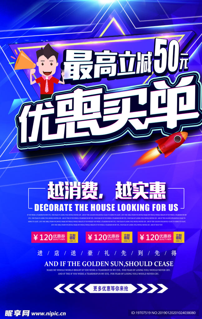 手机立减海报