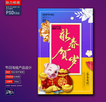 新春贺岁创意海报