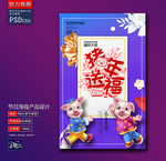 猪年送福新春海报