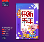 新年快乐创意海报