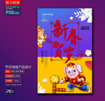 新年贺岁海报