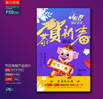猪年新春创意海报