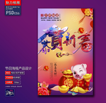恭贺新春创意海报
