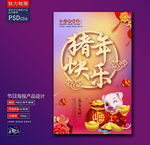猪年快乐海报