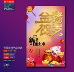 金猪贺岁创意海报