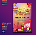 年货盛宴创意海报