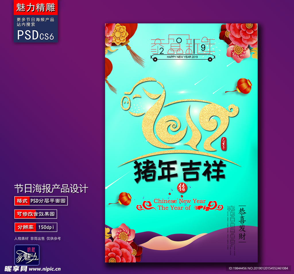 猪年吉祥创意海报