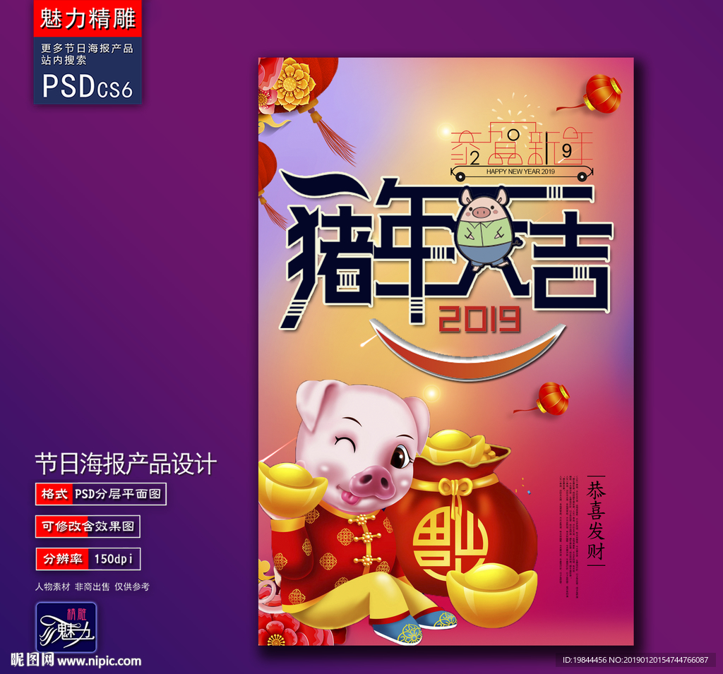 逐年大吉创意海报
