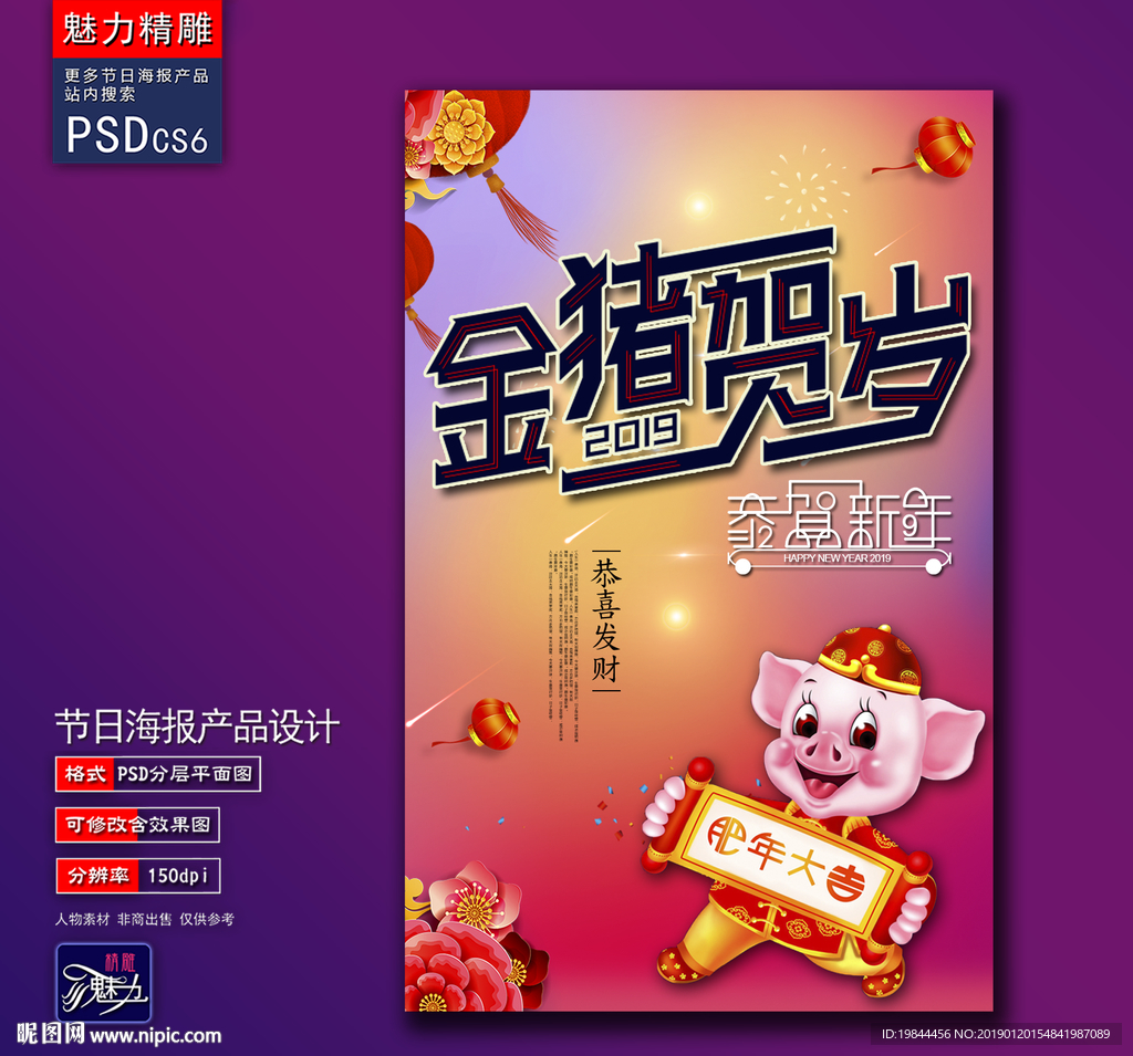 金猪贺岁创意海报