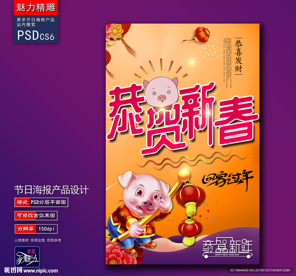 恭贺新春创意海报