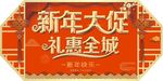 新年吊旗