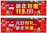新年特惠广告栏