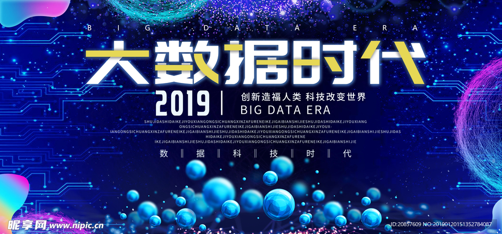大数据时代
