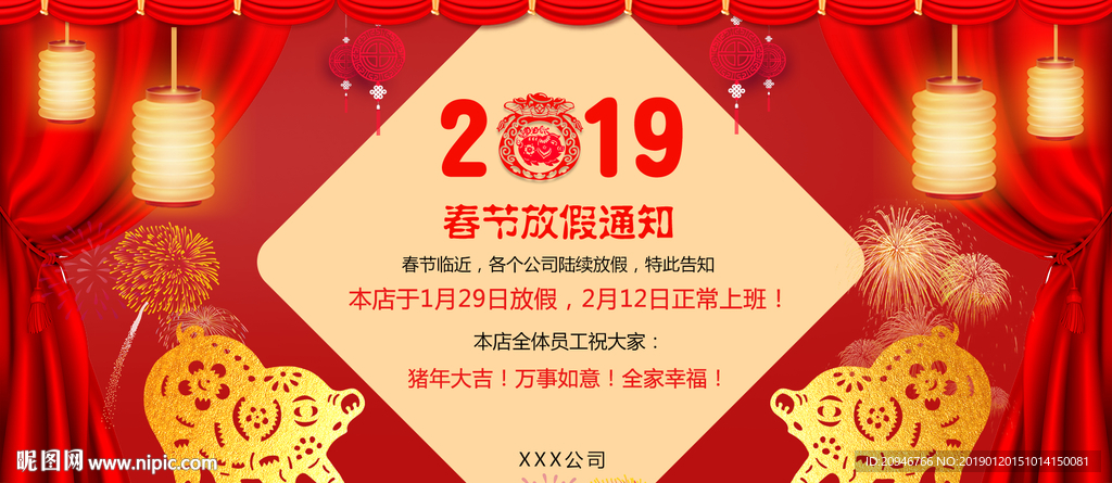 放假通知