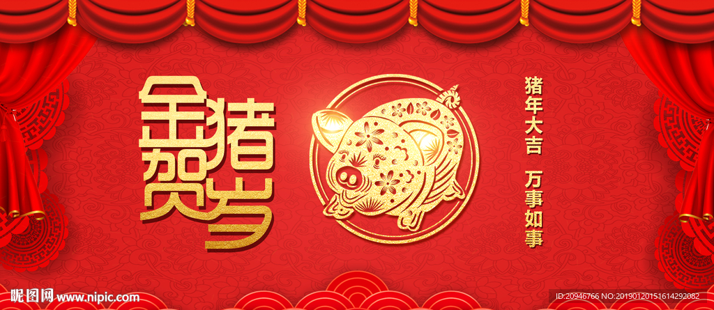 金猪贺岁