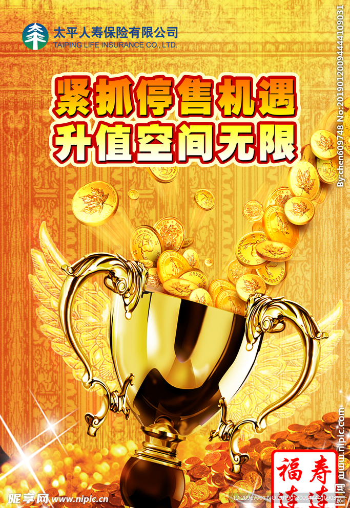 保险