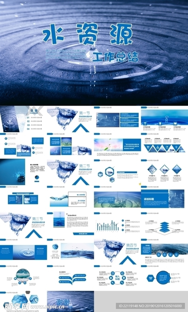 蓝色纯净水水资源PPT模板