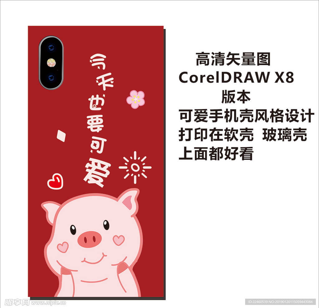 矢量手机壳