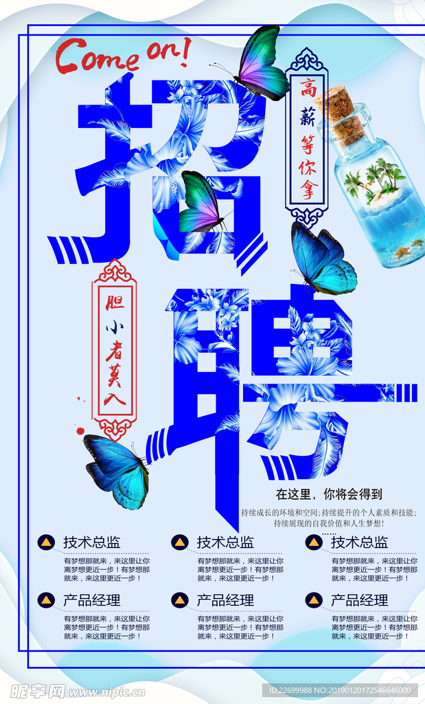 招聘广告