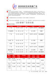 LED彩屏播放价格表