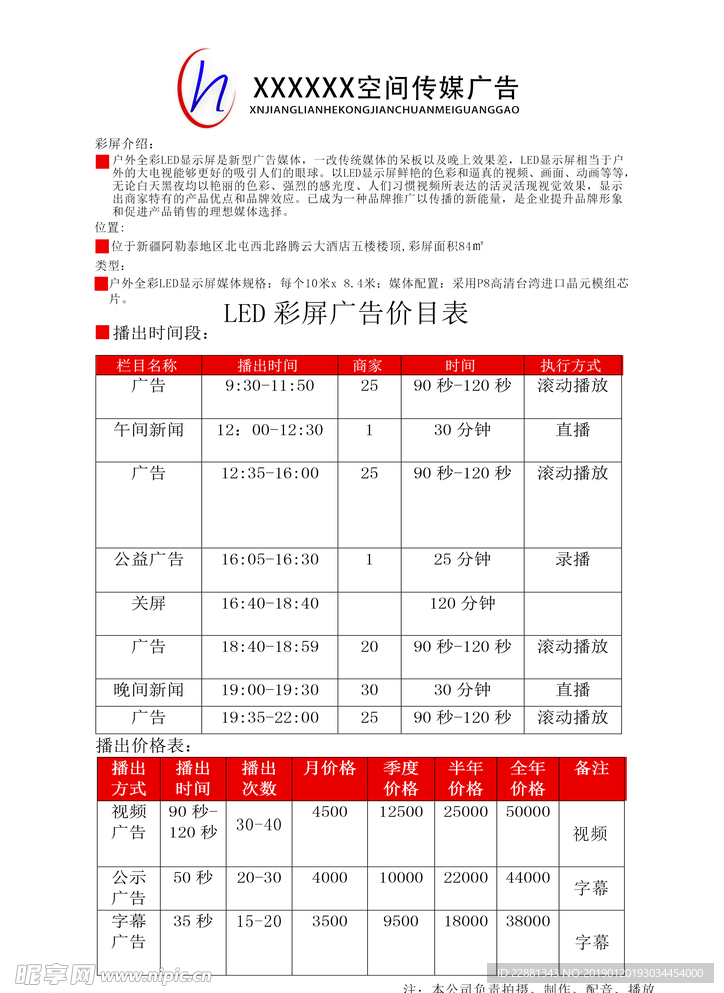 LED彩屏播放价格表