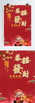 新年 恭喜发财