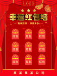 幸运红包墙