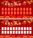 红包大派送