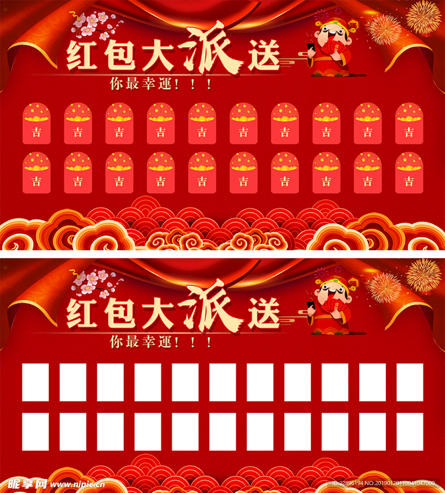 红包大派送