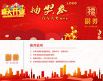 抽奖券