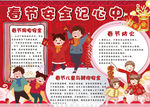 春节小报