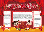 春节小报