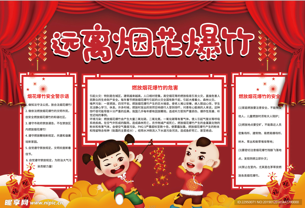 春节小报