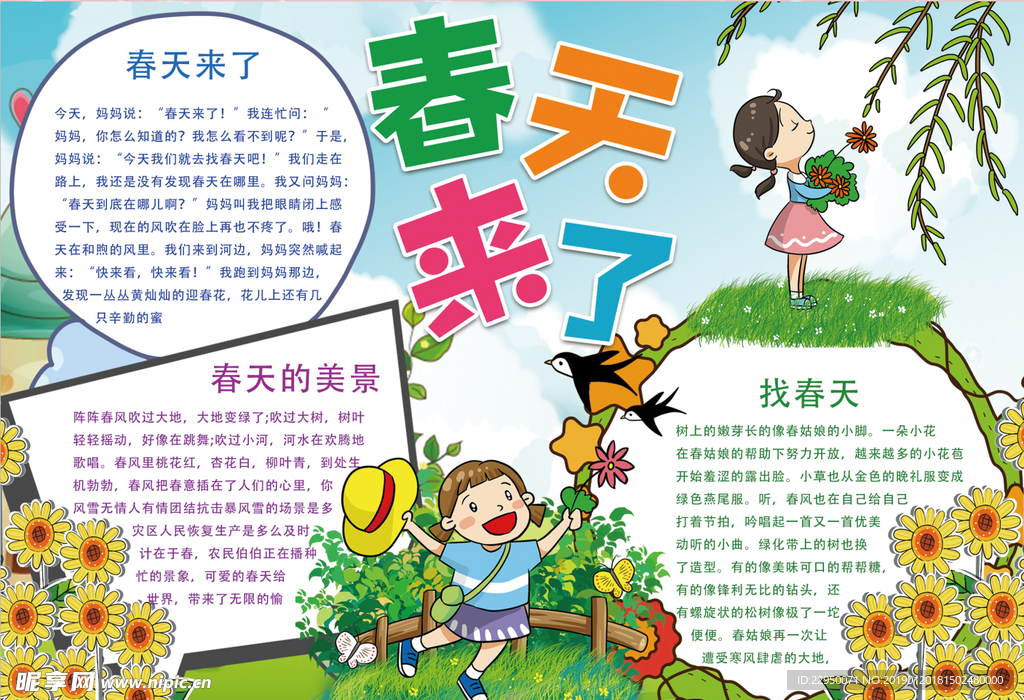春天小报