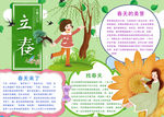 春天小报
