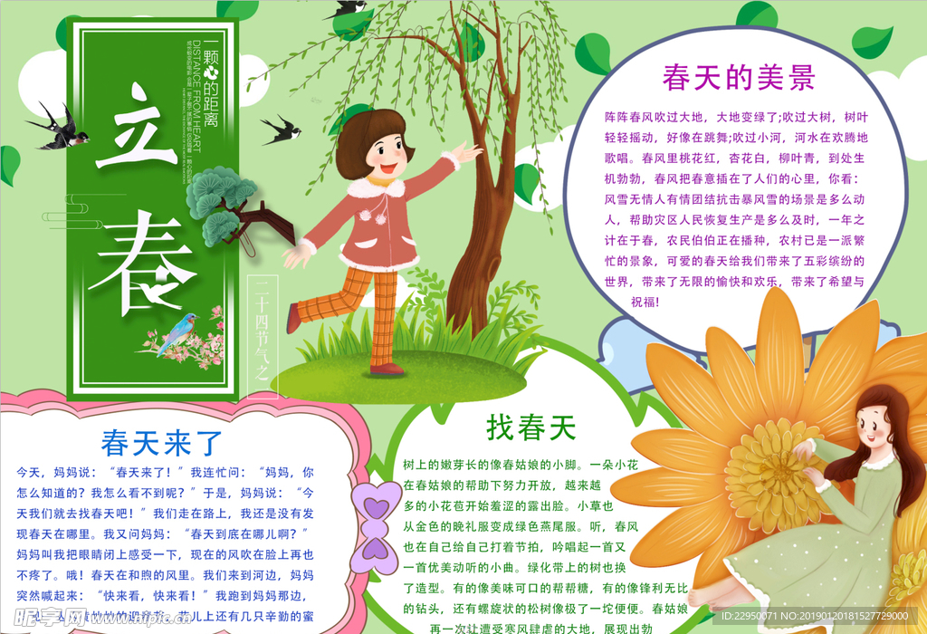 春天小报