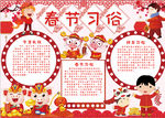 春节小报