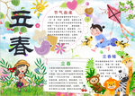 春天小报