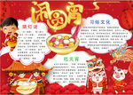 元宵节小报